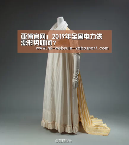 亚博官网:2019年全国电力供需形势如何?(图3) 亚博娱乐