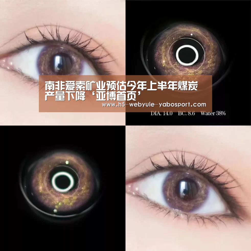 南非爱索矿业预估今年上半年煤炭产量下降‘亚博首页’(图1) 亚博娱乐